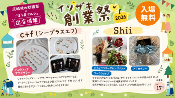 ✨イソザキ創業祭 出店者紹介 Vol.1✨